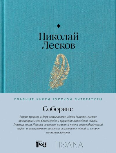 Соборяне