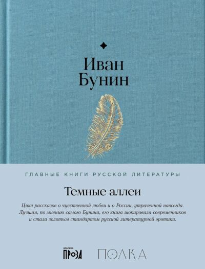 Темные аллеи