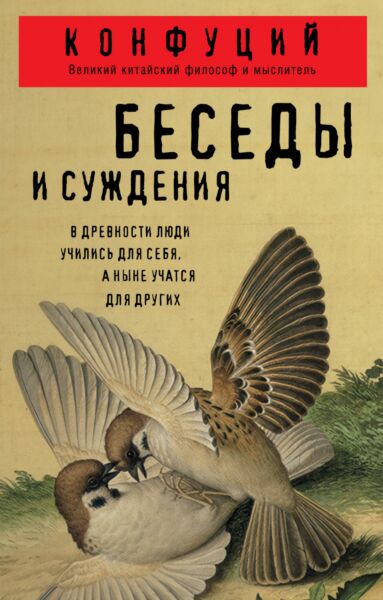 Беседы и суждения