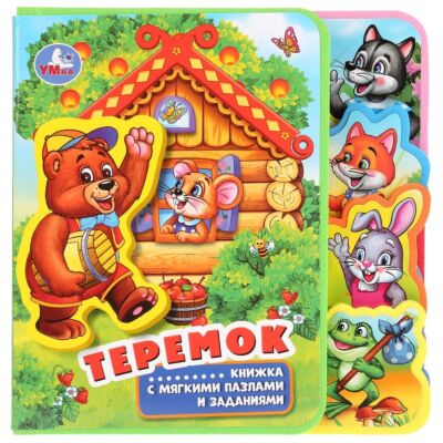 Теремок. Книжка EVA с вырубкой и пазлами