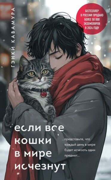 Если все кошки в мире исчезнут