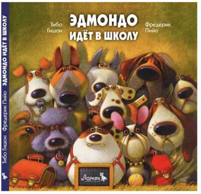 Эдмондо идет в школу