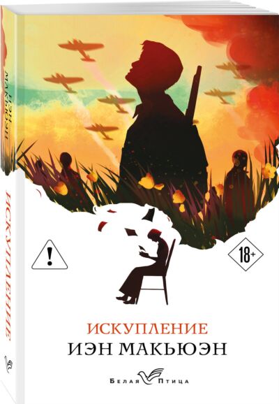 Искупление