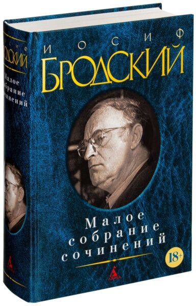Малое собрание сочинений 