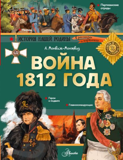 Война 1812 года