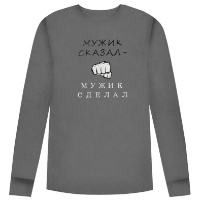 Лонгслив Мужик