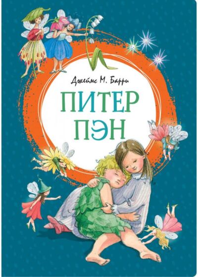 Питер Пэн