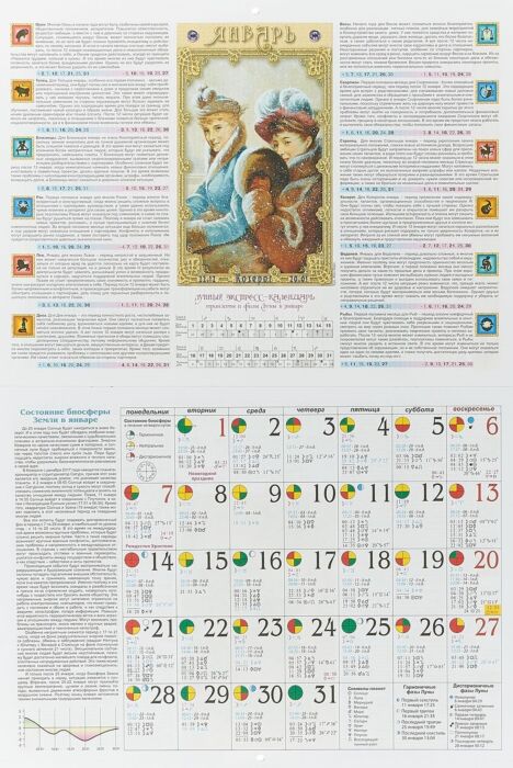 Календарь настенный на скрепке Александр Зараев. Большой астрологический  календарь на 2019 год