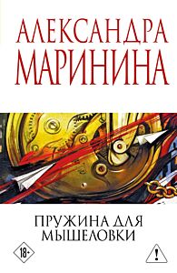 Пружина для мышеловки
