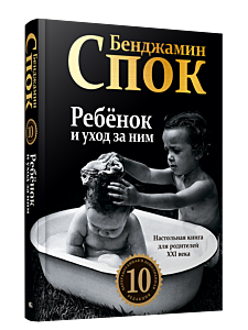 Ребенок и уход за ним