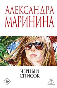 Черный список