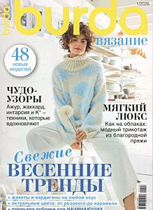 Burda. Вязание №1/26
