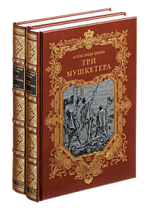 Три мушкетера. Комплект в 2 томах  (в илл. Густавино) (натуральная кожа Cabra)