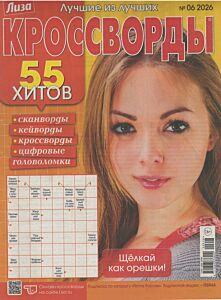 Лиза. Кроссворды  №6/26