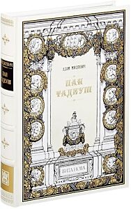 Пан Тадеуш, или последний наезд в Литве (натуральная кожа Cabra)