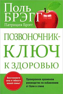 Позвоночник - ключ к здоровью