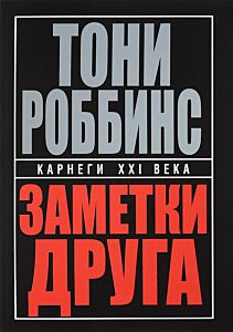 Заметки друга