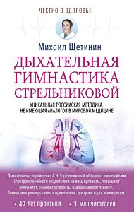 Дыхательная гимнастика Стрельниковой