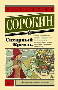 Сахарный Кремль