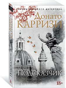 Подсказчик