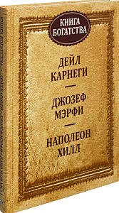 Книга богатства