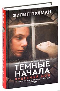 Чудесный нож