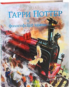 Гарри Поттер и философский камень