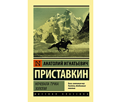Ночевала тучка золотая