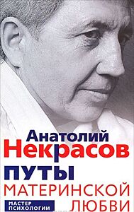 Путы материнской любви