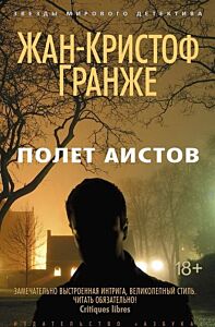 Полет аистов