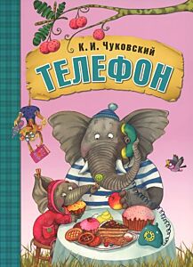 Телефон 