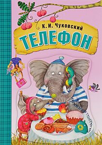 Телефон 