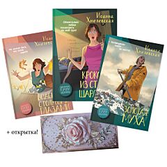 Комплект из 3 книг: Опасные приключения + открытка-конверт для денег в подарок