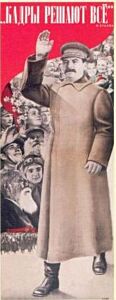 Плакат Кадры решают все""