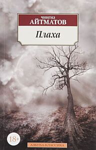 Плаха