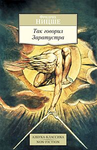 Так говорил Заратустра
