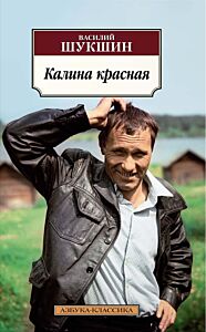 Калина красная