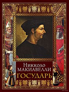 Государь