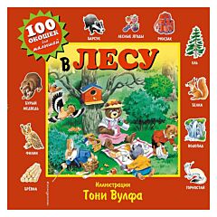 В лесу