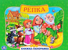 Репка
