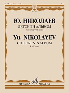 Детский альбом: Для фортепиано