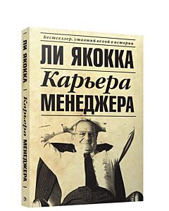 Карьера менеджера