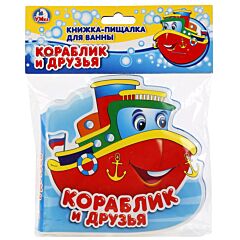Кораблик и его друзья. Книга-пищалка с закладками