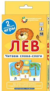 Лев. Читаем по слогам. 2 уровень. Штец А. 