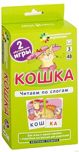 Кошка. Читаем по слогам. 3 уровень. Штец А.