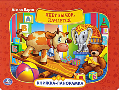 Идет бычок, качается 