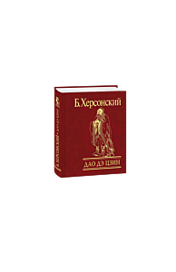 Дао Дэ Цзин