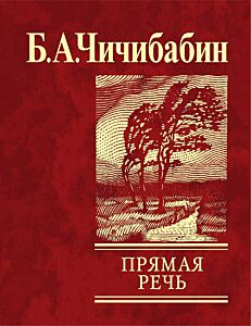 Прямая речь