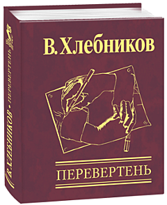 Перевертень