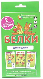 Математика (6 уровень) Белки. Доли и дроби
